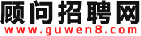 顾问招聘网